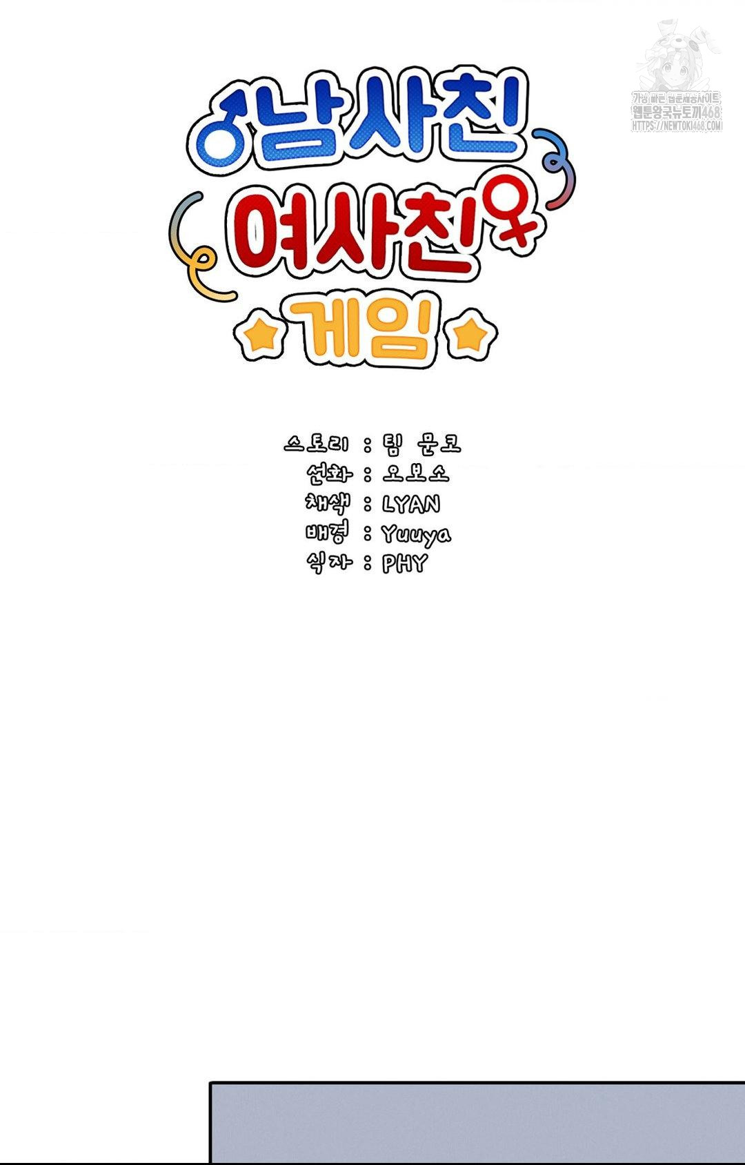 Boyfriend Girlfriend Game Raw - Chapter 11 Page 26