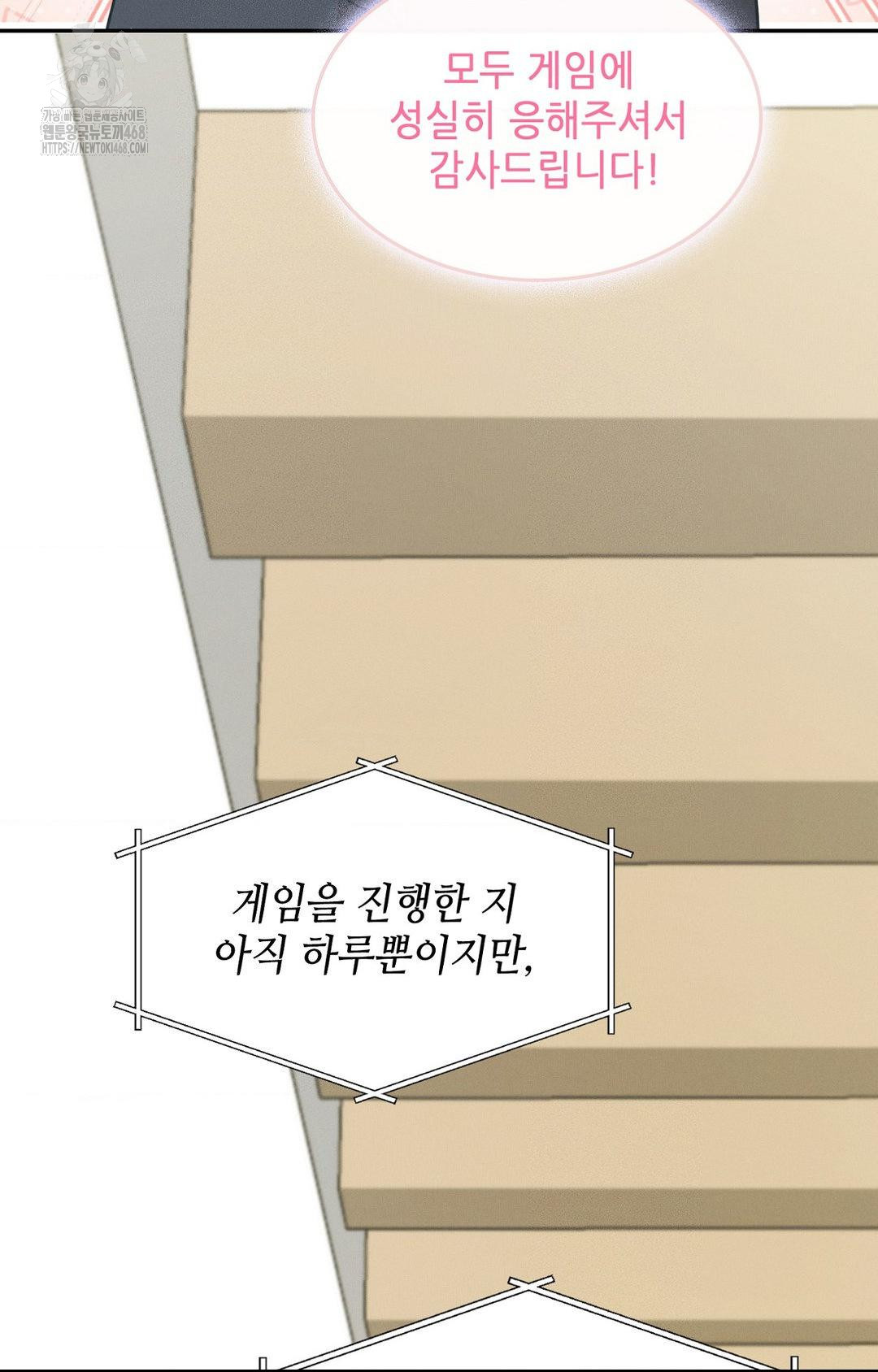 Boyfriend Girlfriend Game Raw - Chapter 12 Page 51