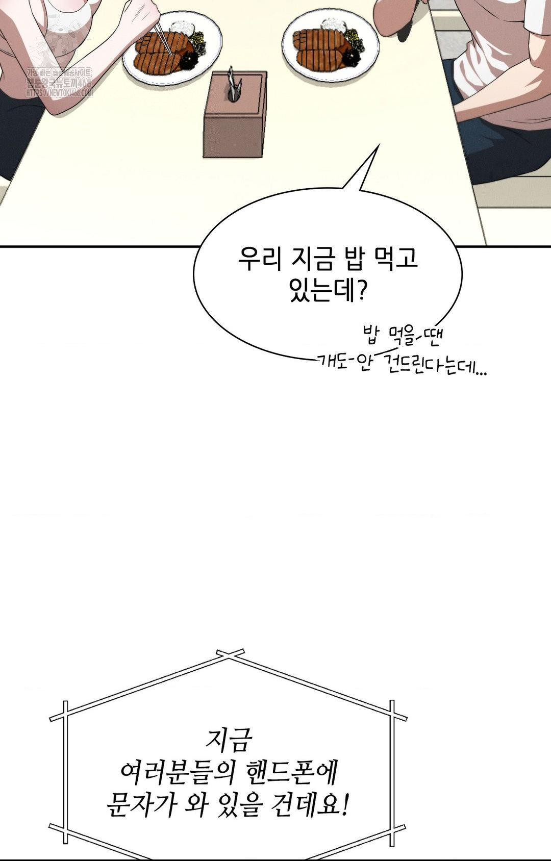 Boyfriend Girlfriend Game Raw - Chapter 12 Page 53