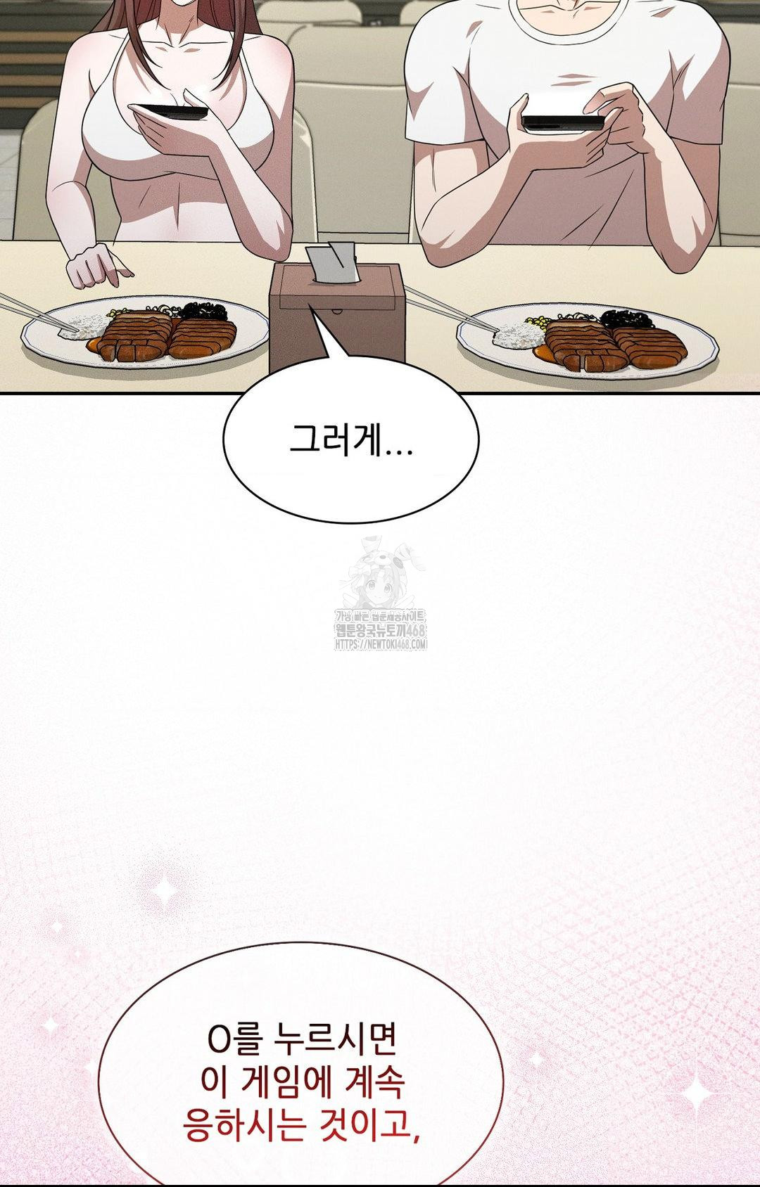 Boyfriend Girlfriend Game Raw - Chapter 12 Page 57