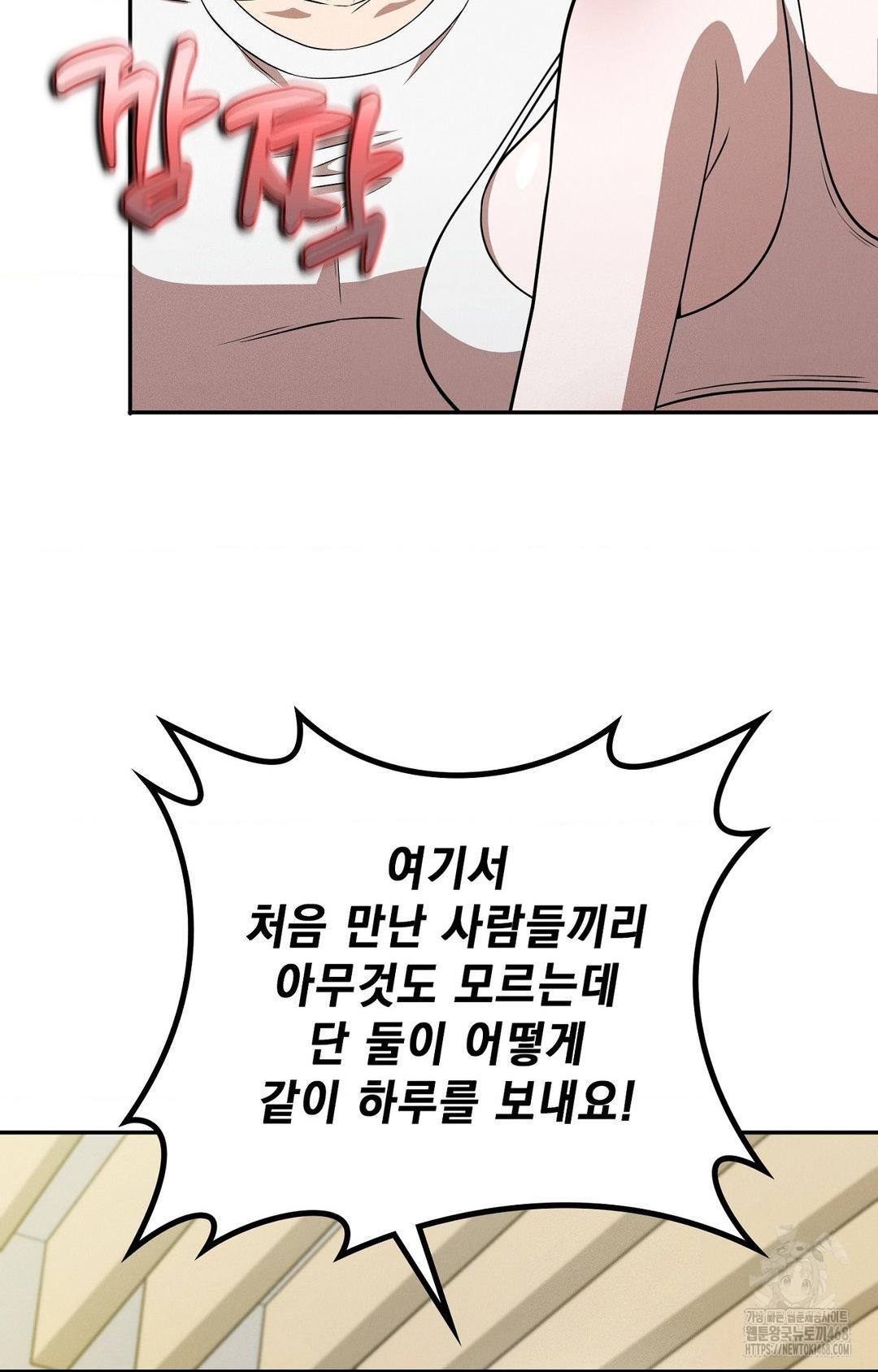 Boyfriend Girlfriend Game Raw - Chapter 12 Page 77