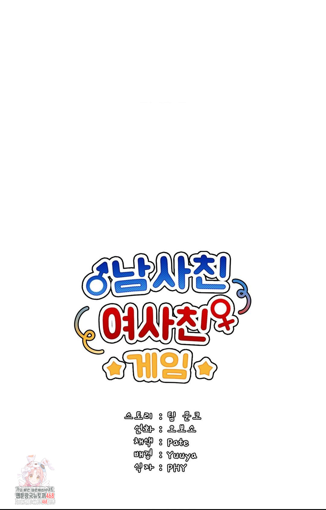 Boyfriend Girlfriend Game Raw - Chapter 13 Page 1