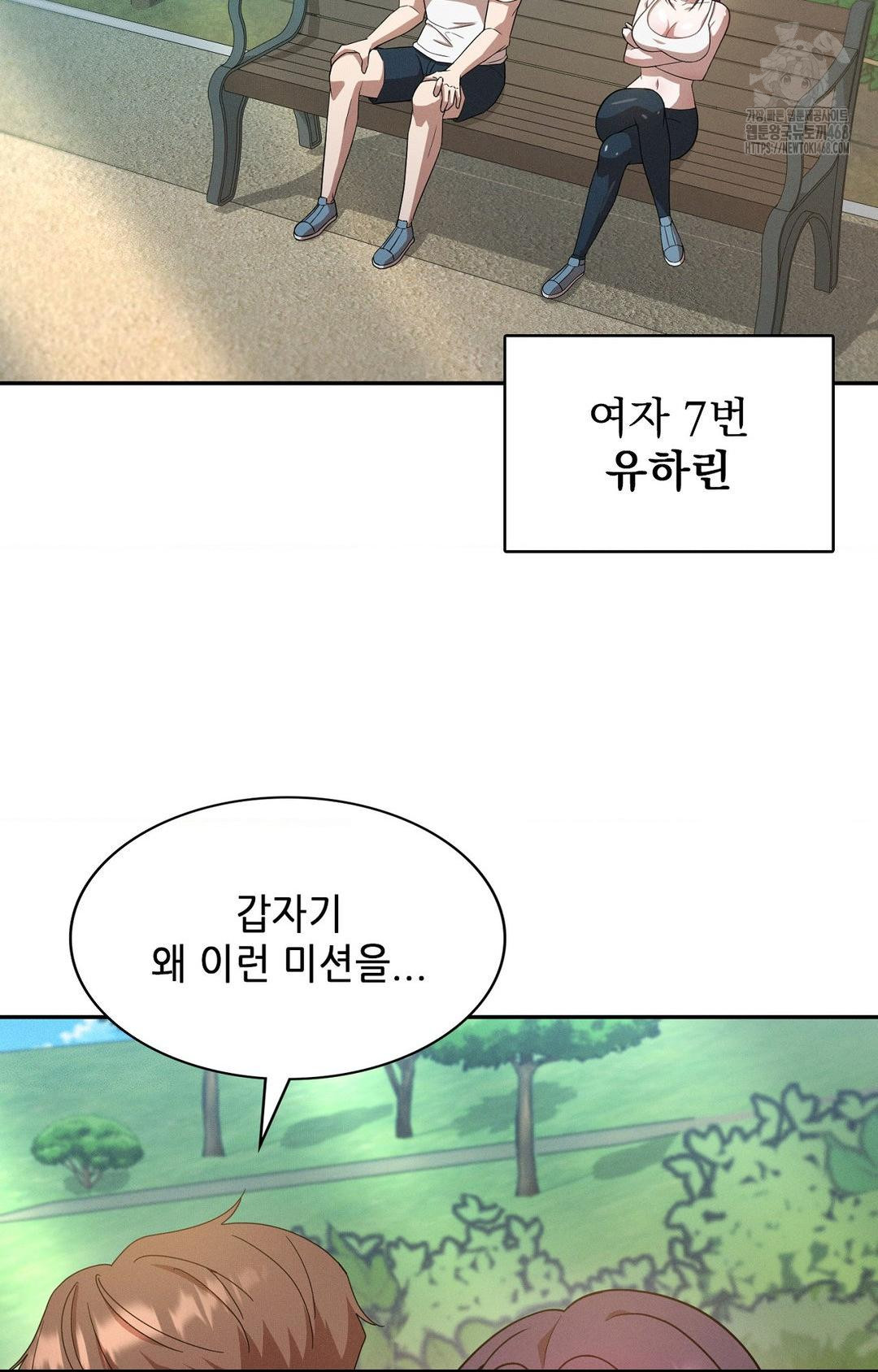 Boyfriend Girlfriend Game Raw - Chapter 13 Page 10