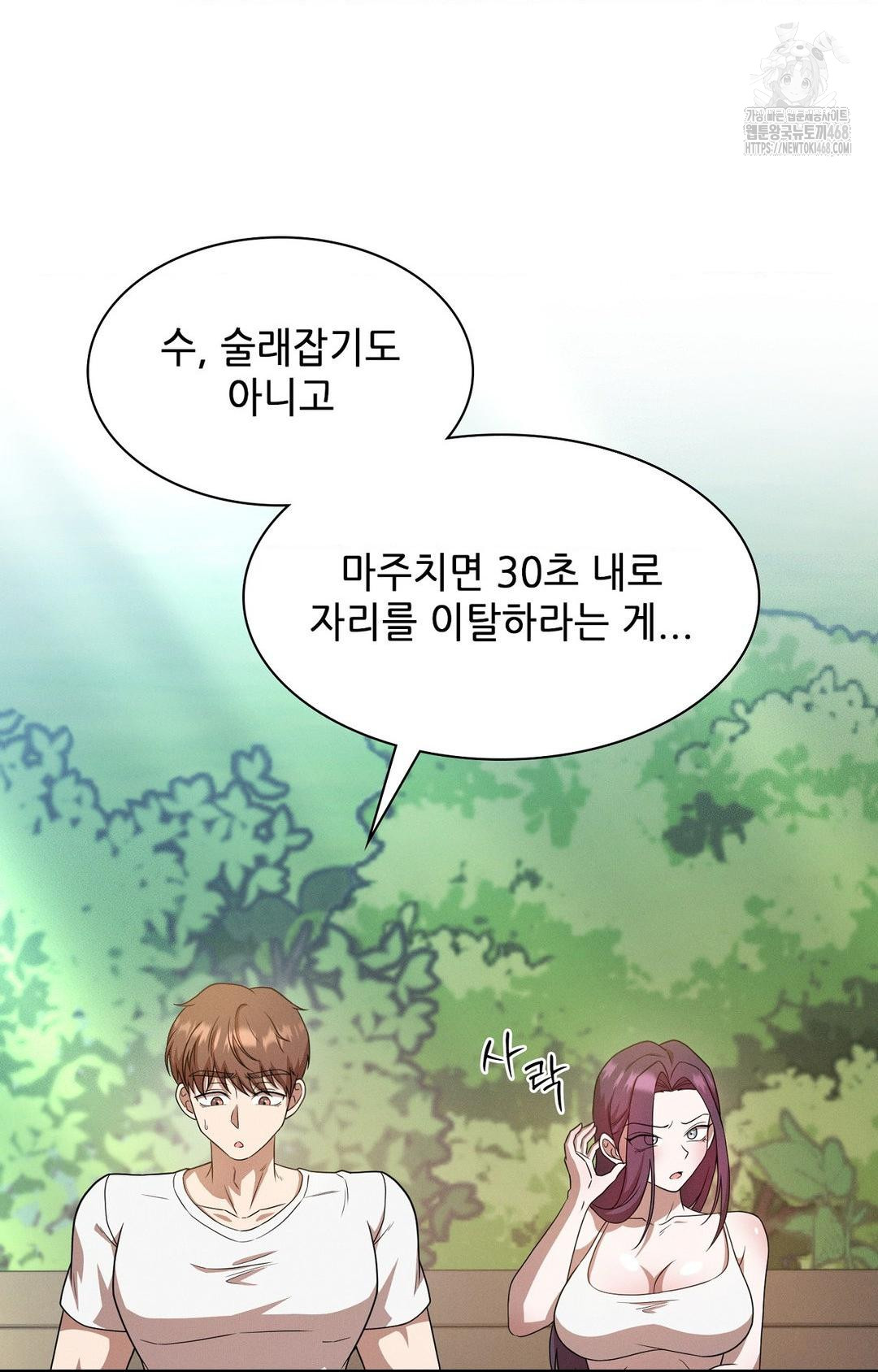 Boyfriend Girlfriend Game Raw - Chapter 13 Page 19