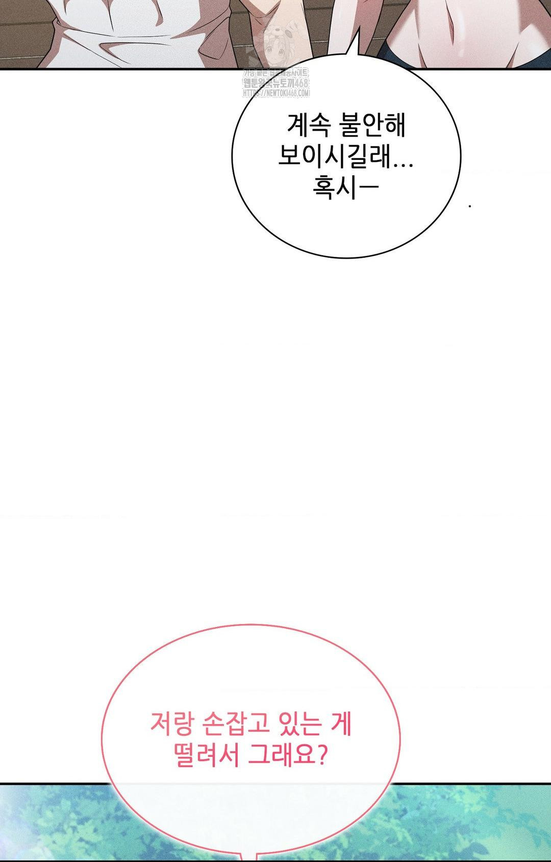 Boyfriend Girlfriend Game Raw - Chapter 15 Page 72