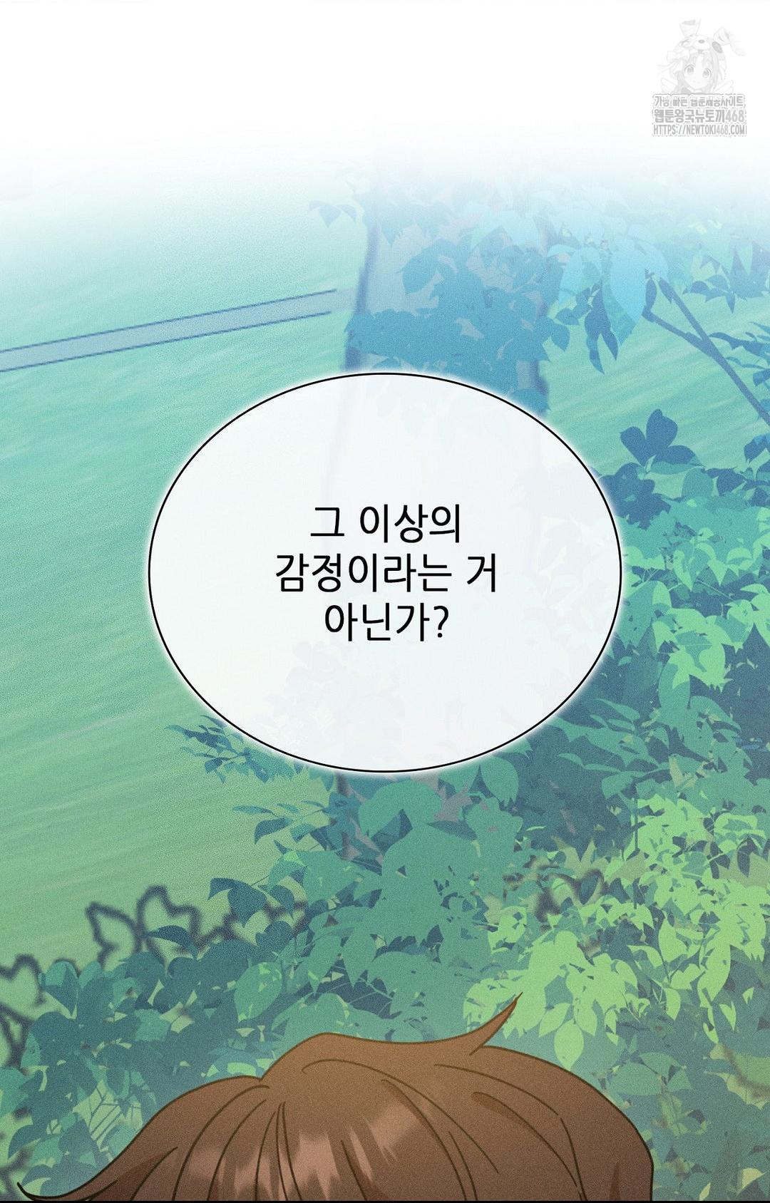 Boyfriend Girlfriend Game Raw - Chapter 15 Page 84