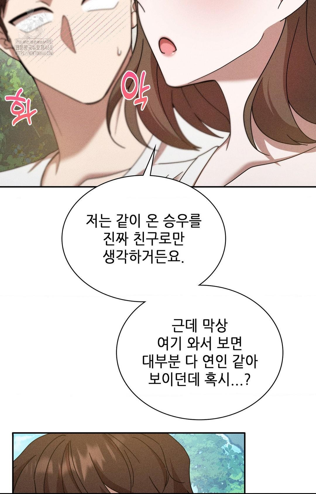 Boyfriend Girlfriend Game Raw - Chapter 15 Page 87