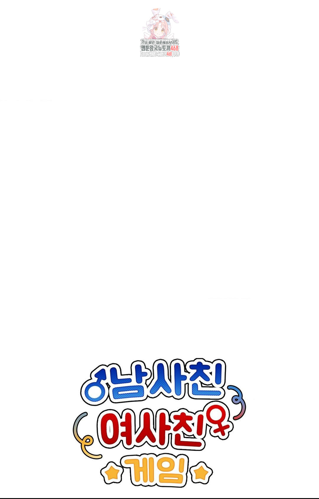 Boyfriend Girlfriend Game Raw - Chapter 16 Page 1