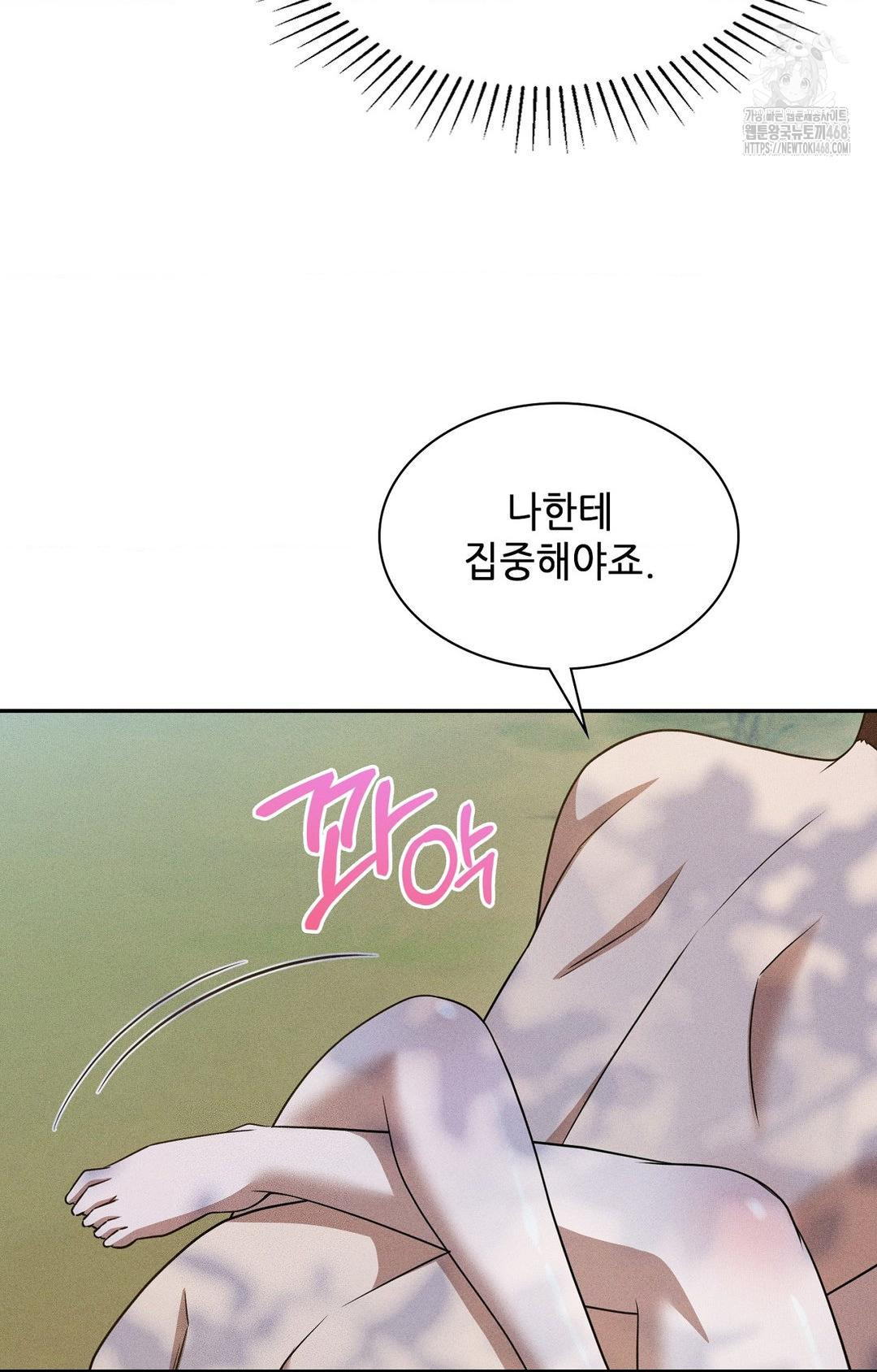 Boyfriend Girlfriend Game Raw - Chapter 16 Page 51