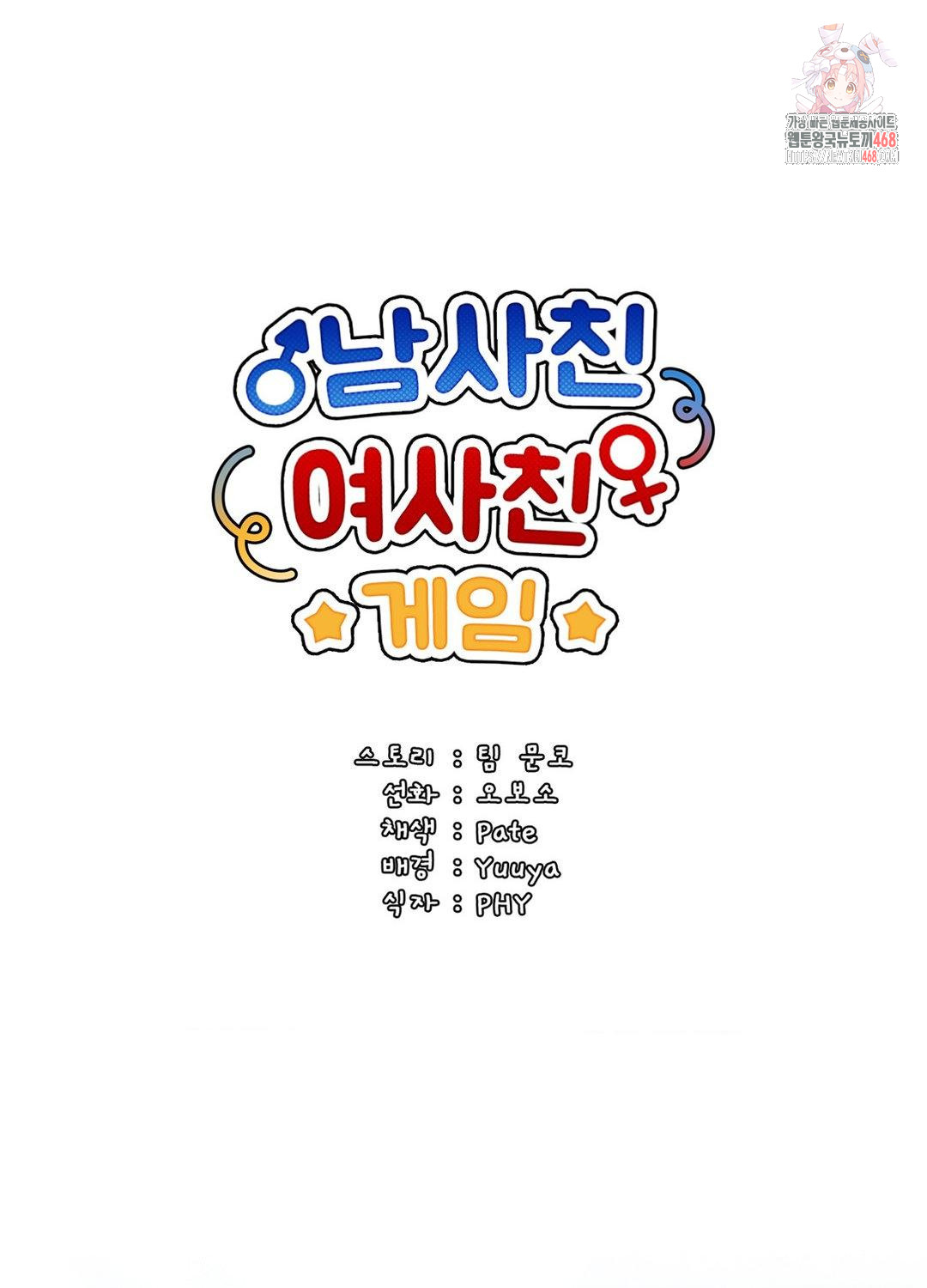 Boyfriend Girlfriend Game Raw - Chapter 17 Page 1