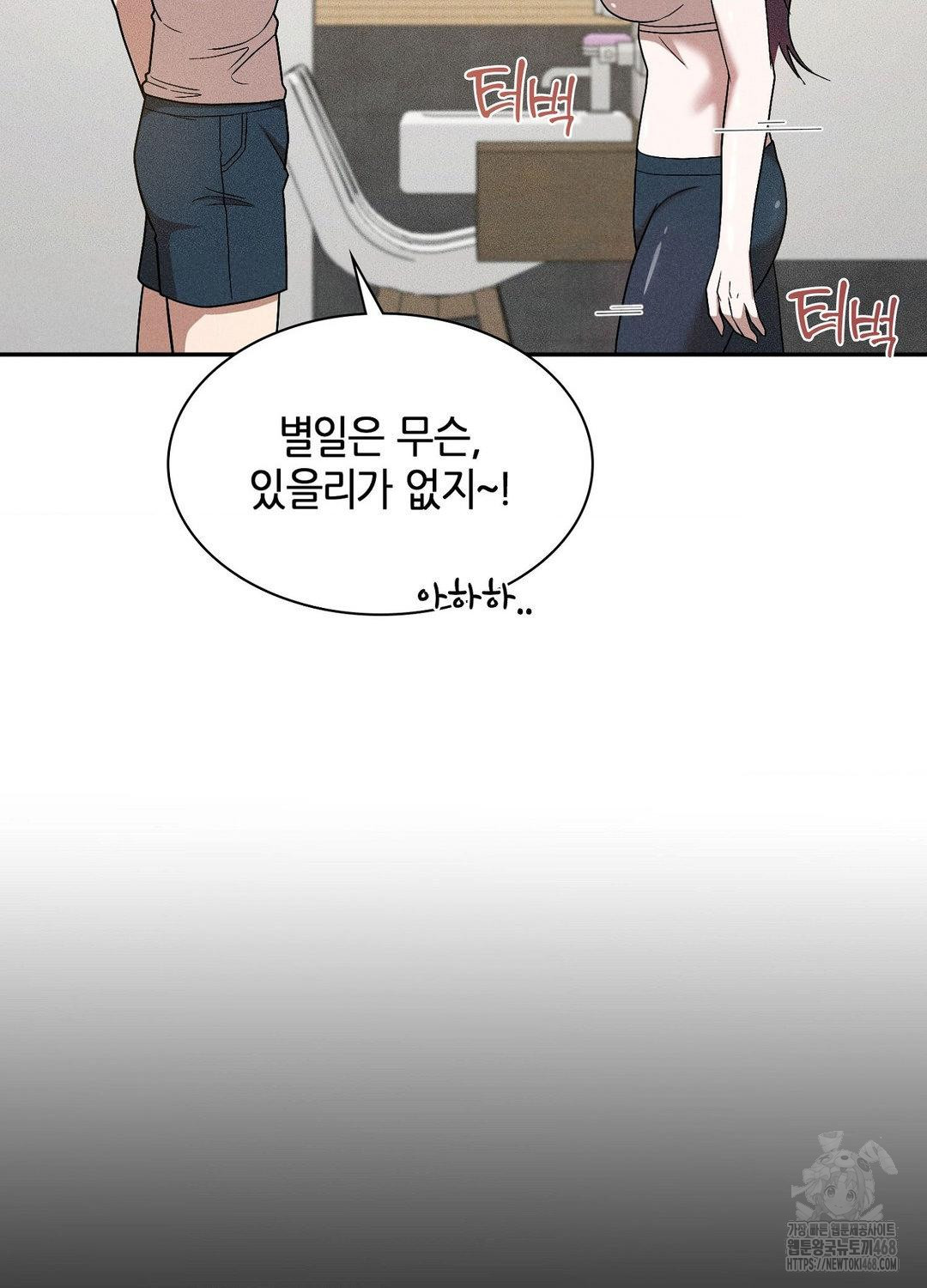 Boyfriend Girlfriend Game Raw - Chapter 17 Page 106