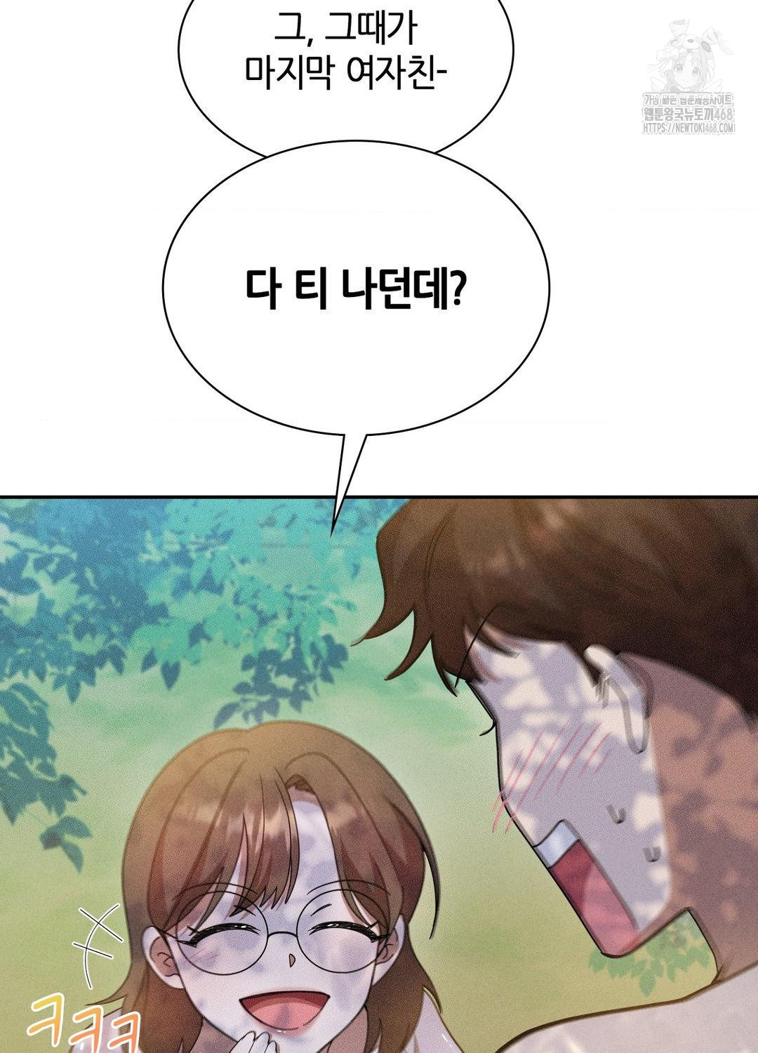 Boyfriend Girlfriend Game Raw - Chapter 17 Page 13