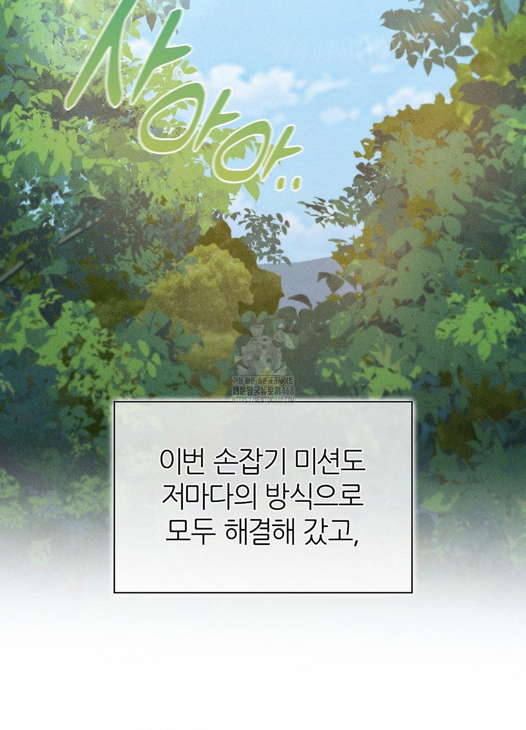 Boyfriend Girlfriend Game Raw - Chapter 17 Page 21