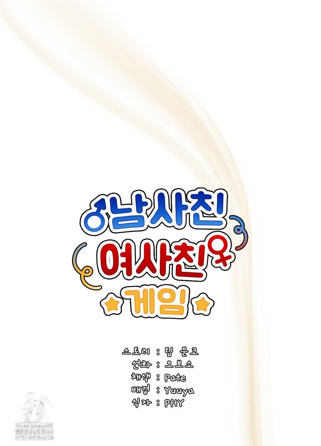 Boyfriend Girlfriend Game Raw - Chapter 19 Page 55