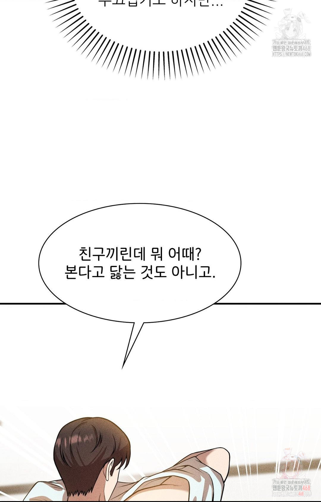 Boyfriend Girlfriend Game Raw - Chapter 2 Page 50