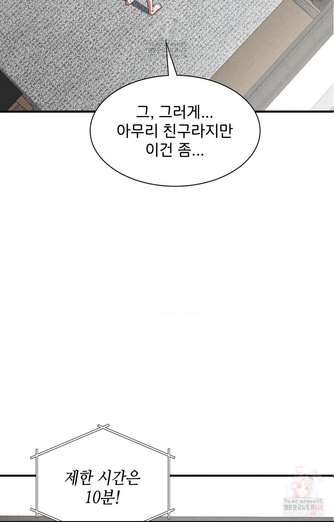 Boyfriend Girlfriend Game Raw - Chapter 2 Page 6