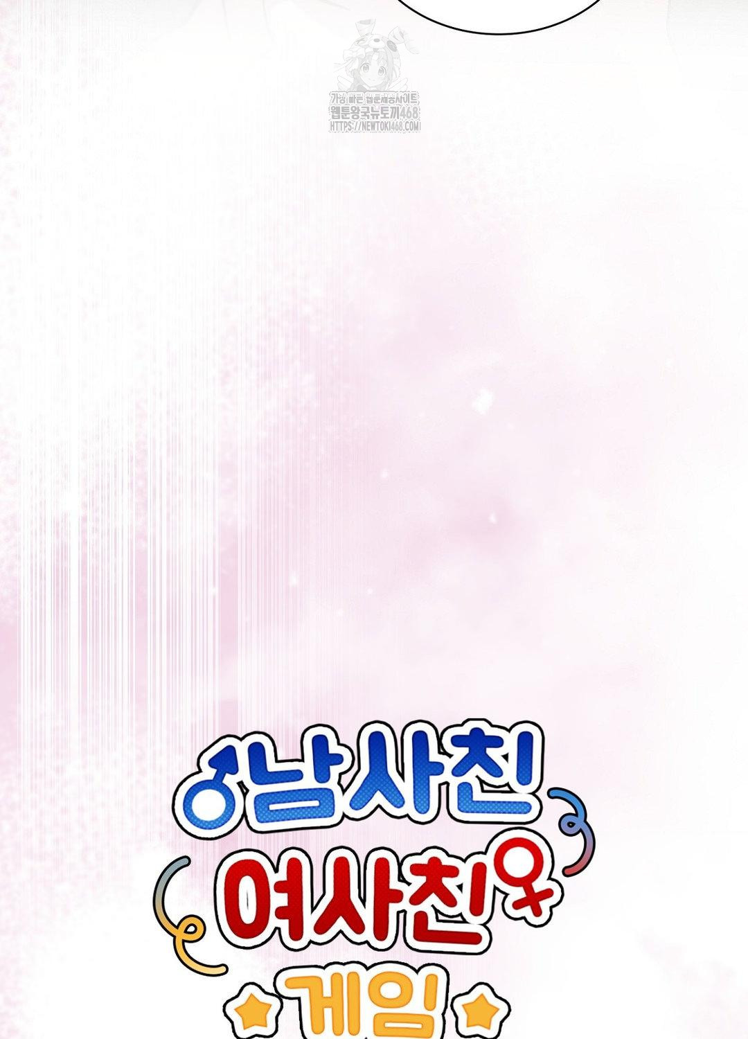 Boyfriend Girlfriend Game Raw - Chapter 21 Page 15