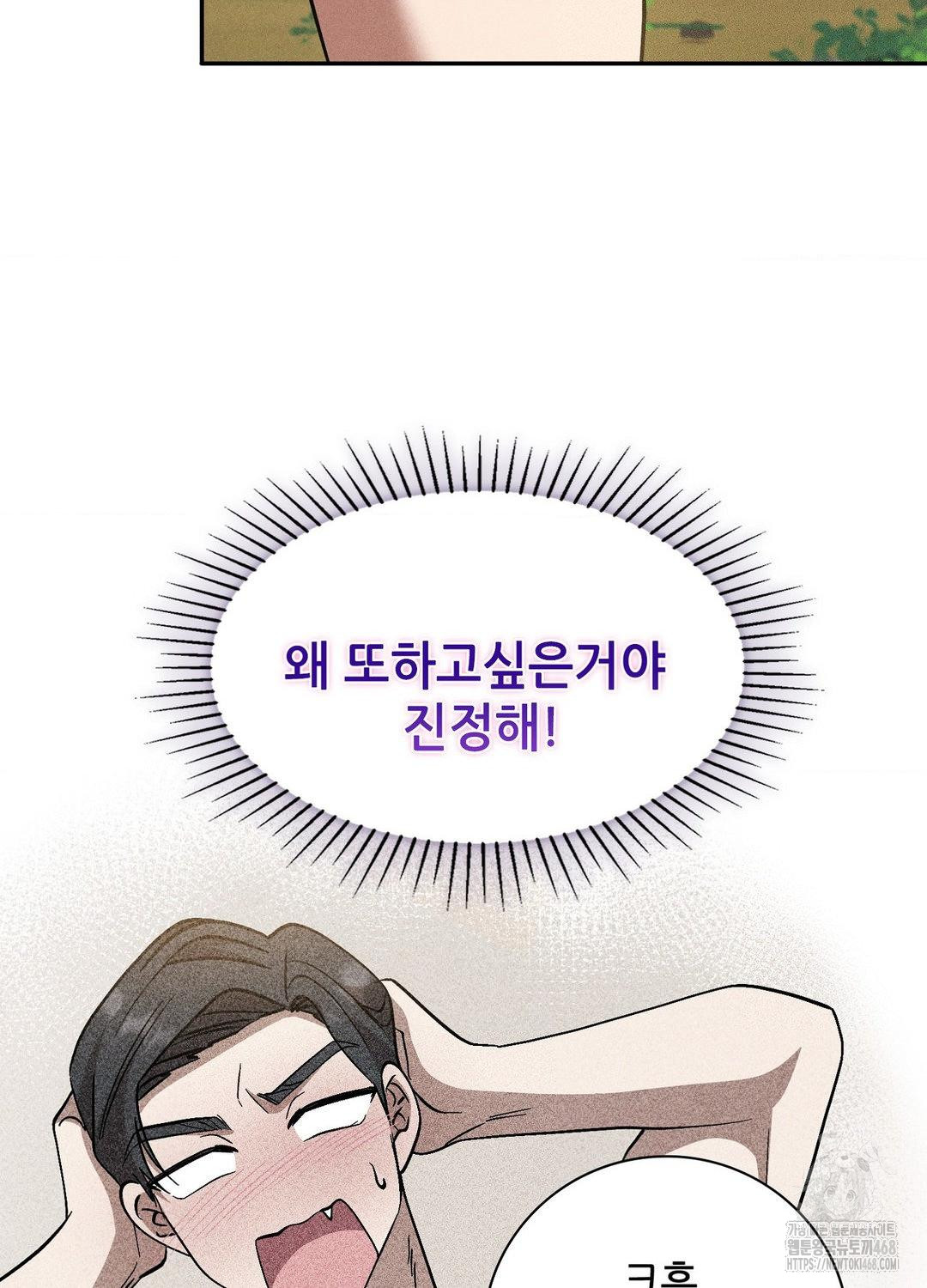 Boyfriend Girlfriend Game Raw - Chapter 21 Page 43