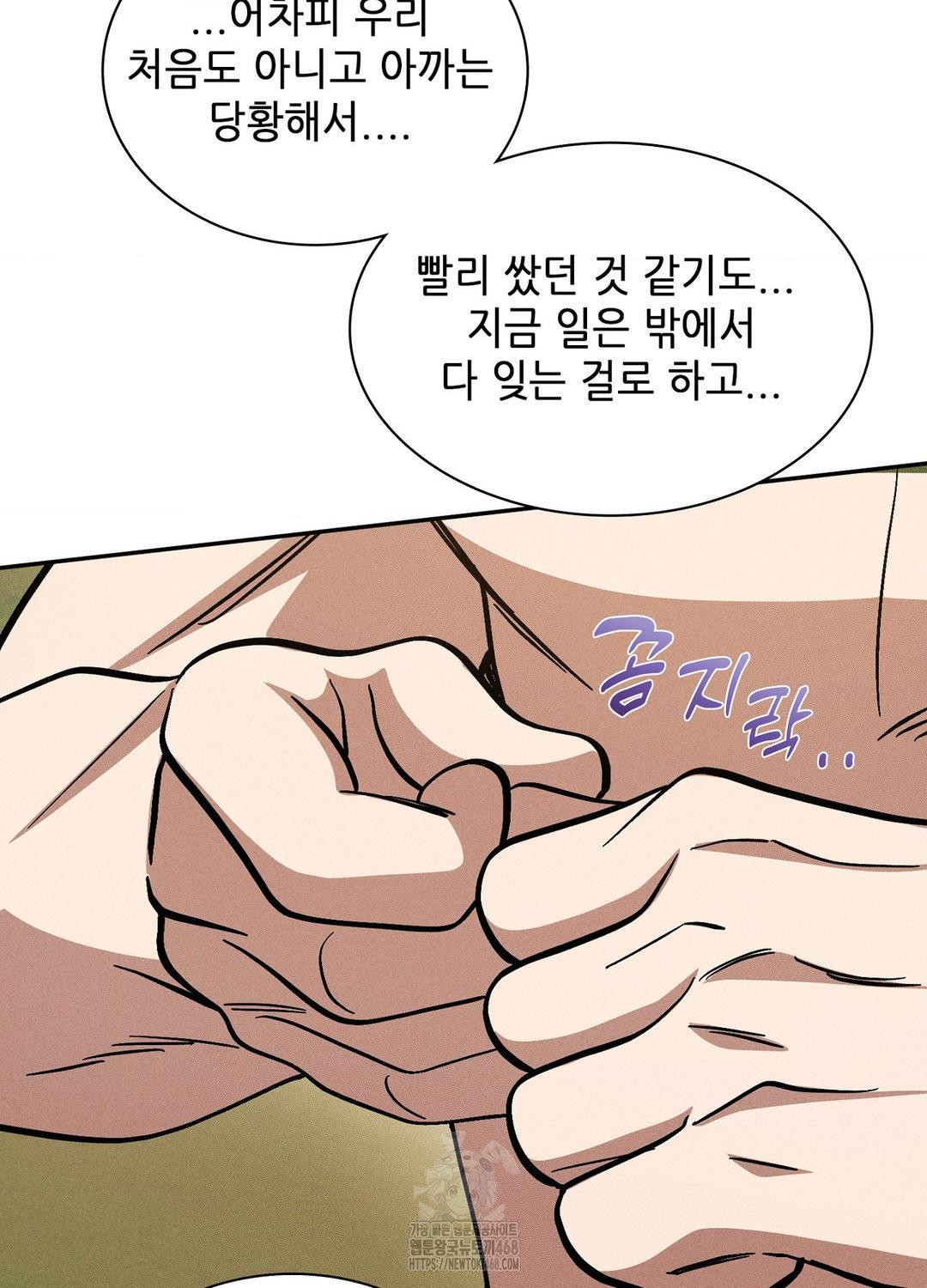 Boyfriend Girlfriend Game Raw - Chapter 21 Page 72