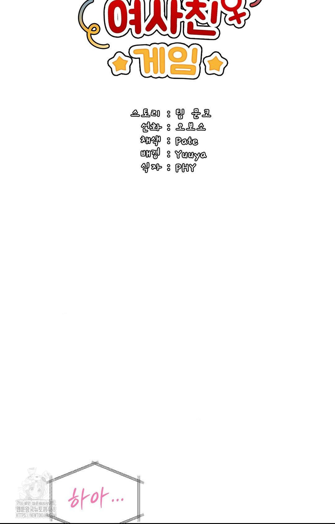 Boyfriend Girlfriend Game Raw - Chapter 22 Page 10