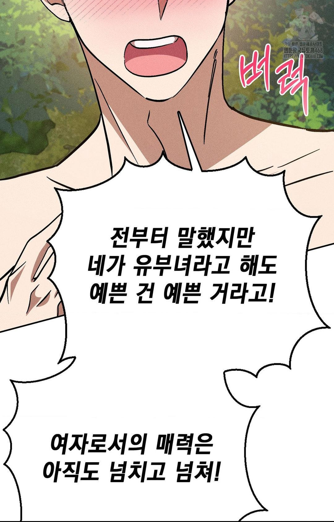 Boyfriend Girlfriend Game Raw - Chapter 22 Page 66