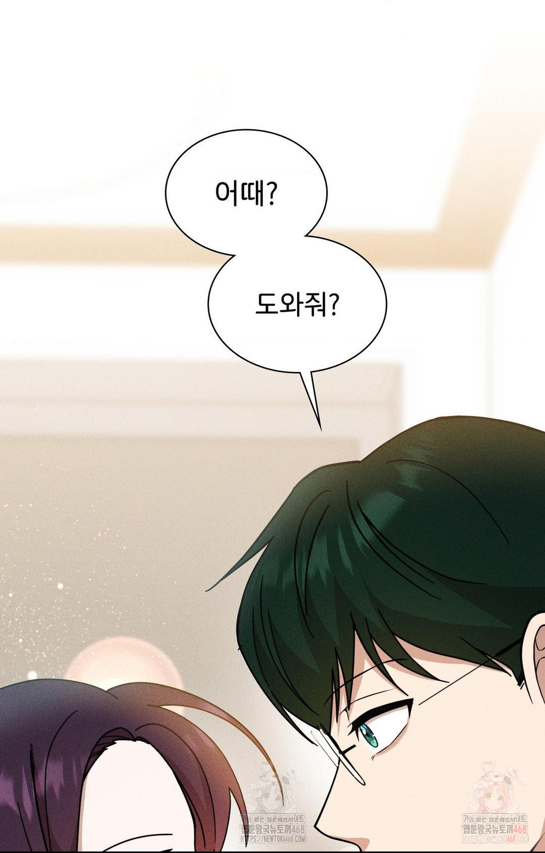 Boyfriend Girlfriend Game Raw - Chapter 3 Page 2