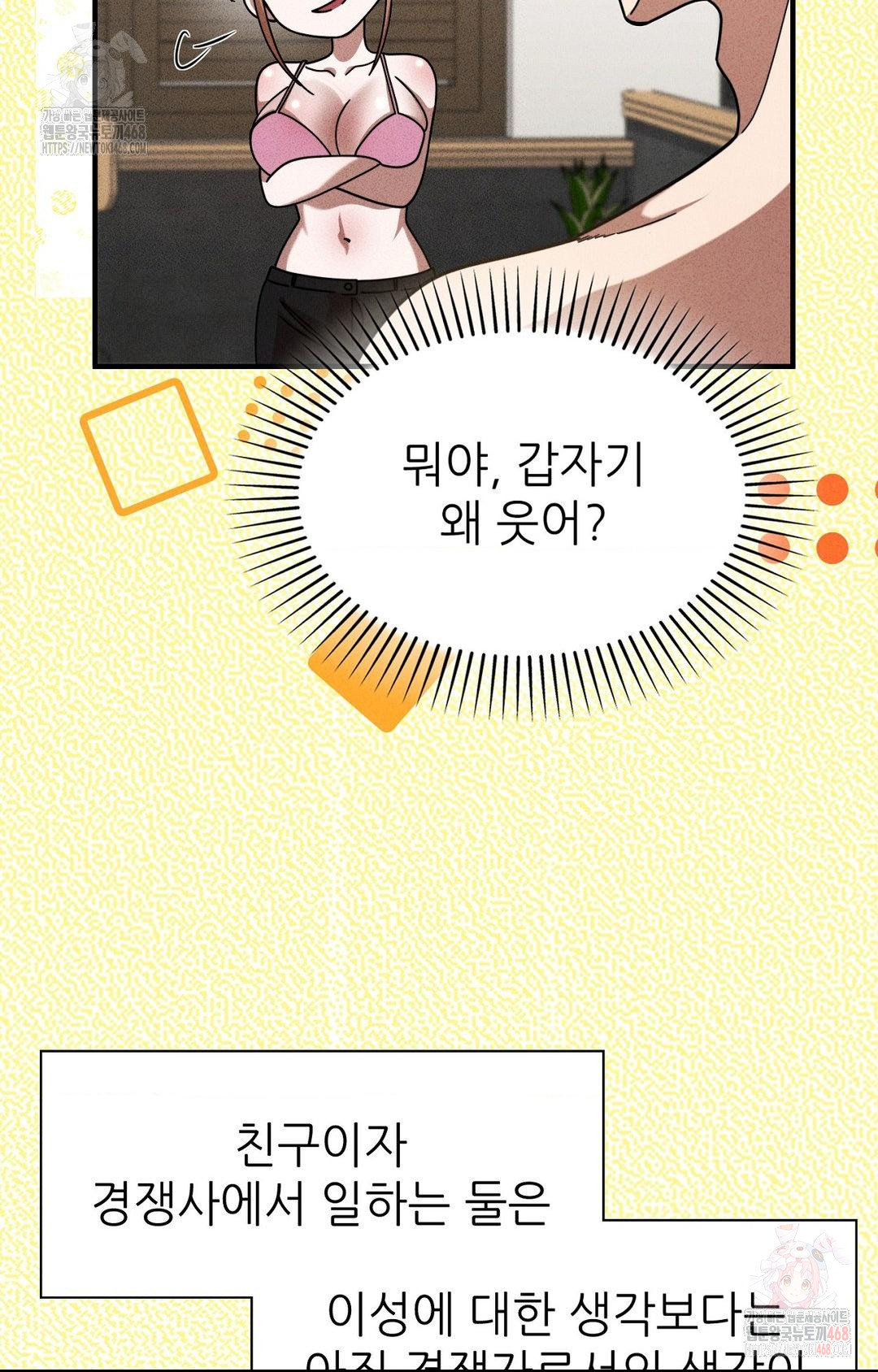 Boyfriend Girlfriend Game Raw - Chapter 3 Page 56