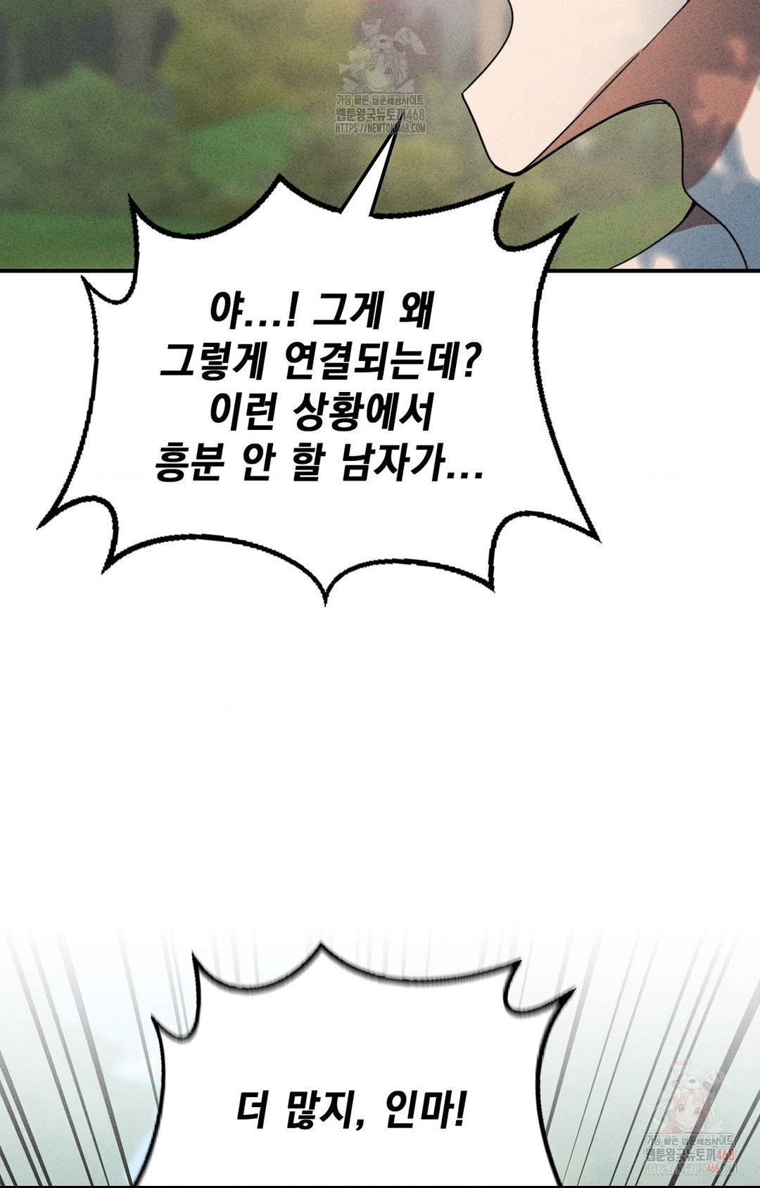 Boyfriend Girlfriend Game Raw - Chapter 4 Page 61