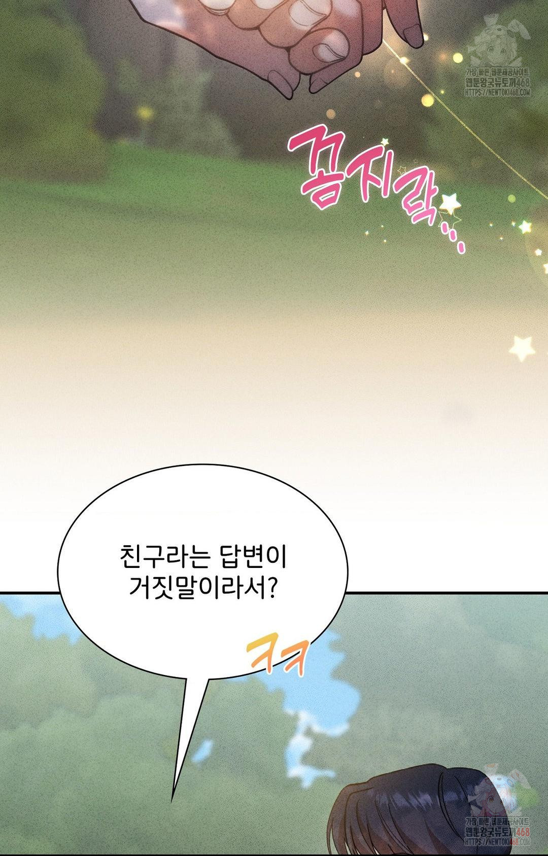 Boyfriend Girlfriend Game Raw - Chapter 4 Page 67