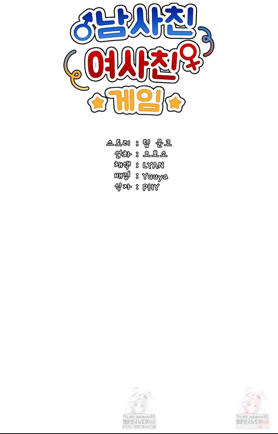 Boyfriend Girlfriend Game Raw - Chapter 6 Page 8