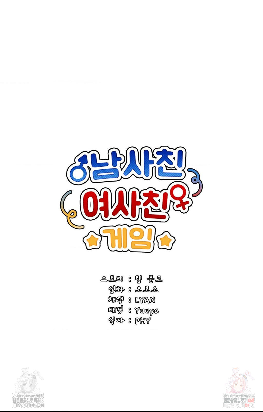 Boyfriend Girlfriend Game Raw - Chapter 7 Page 33