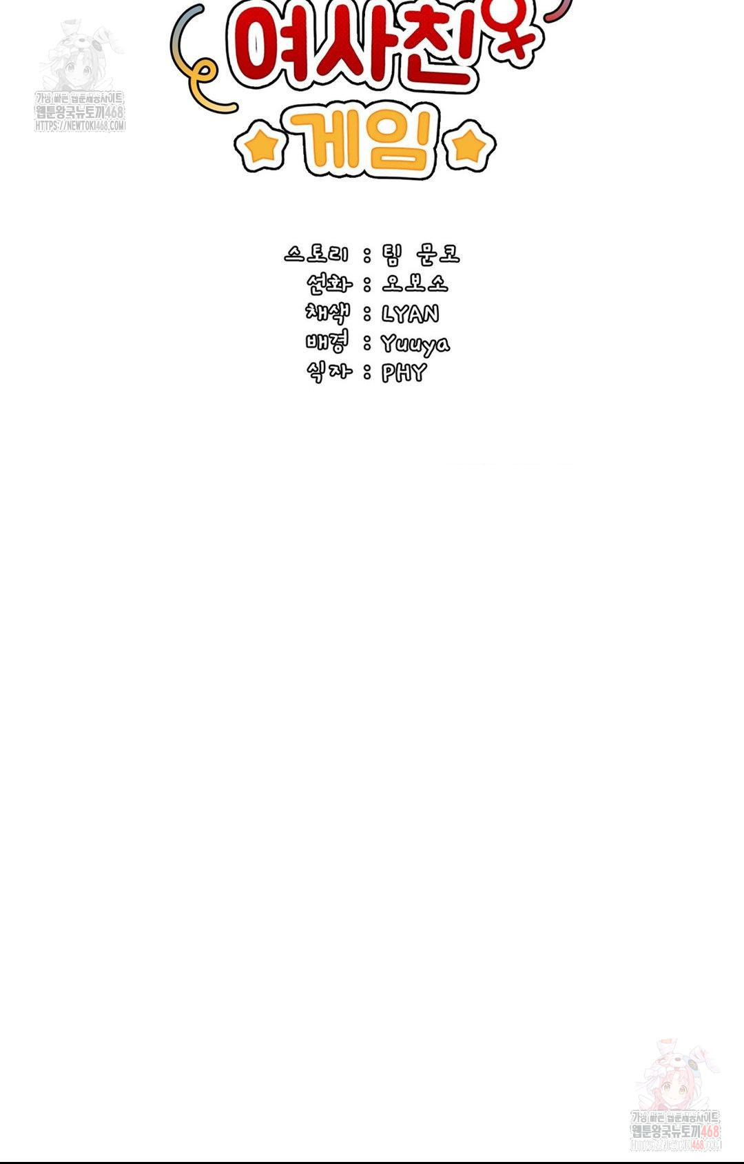 Boyfriend Girlfriend Game Raw - Chapter 8 Page 16