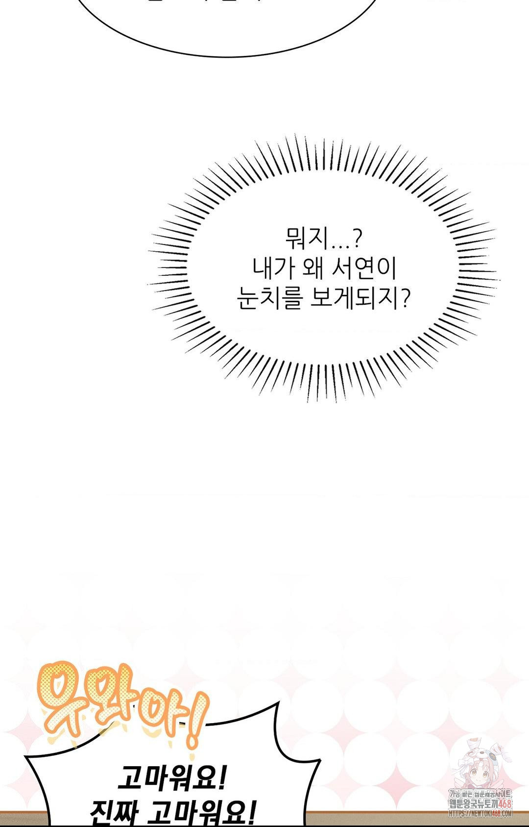 Boyfriend Girlfriend Game Raw - Chapter 8 Page 51