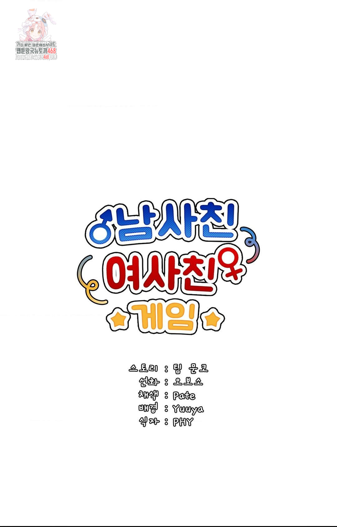 Boyfriend Girlfriend Game Raw - Chapter 9 Page 1