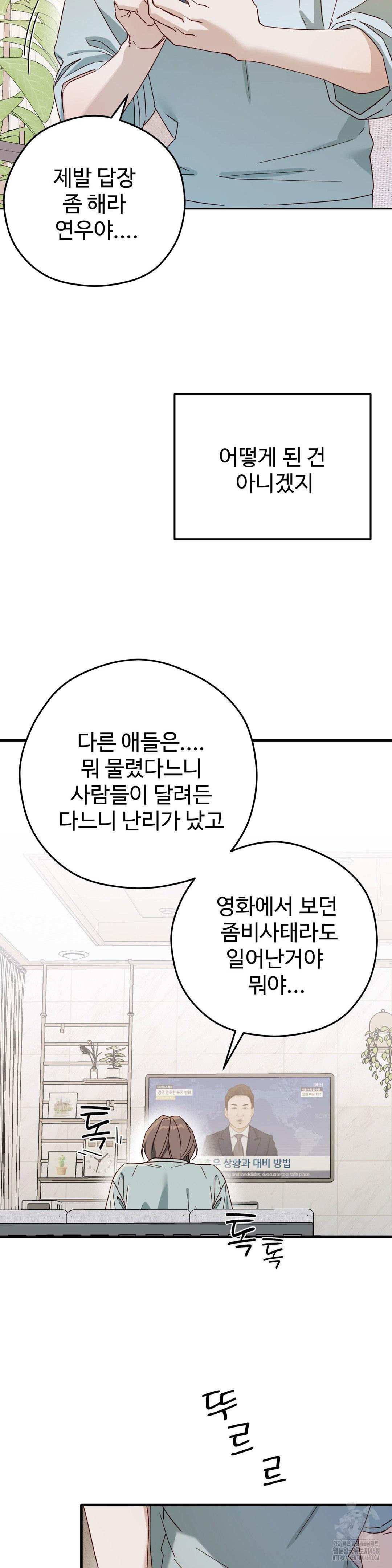 Zoo’s Panic Raw - Chapter 2 Page 2