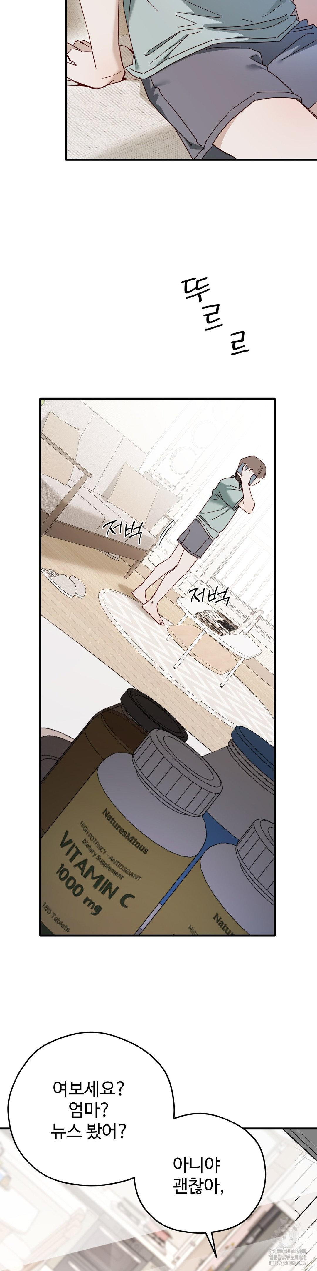 Zoo’s Panic Raw - Chapter 2 Page 3