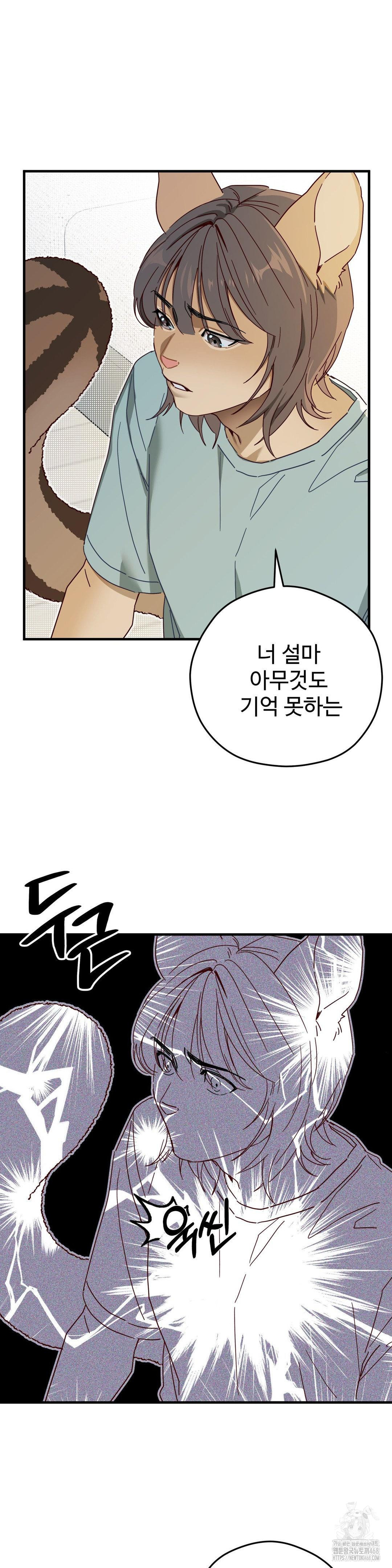 Zoo’s Panic Raw - Chapter 3 Page 10