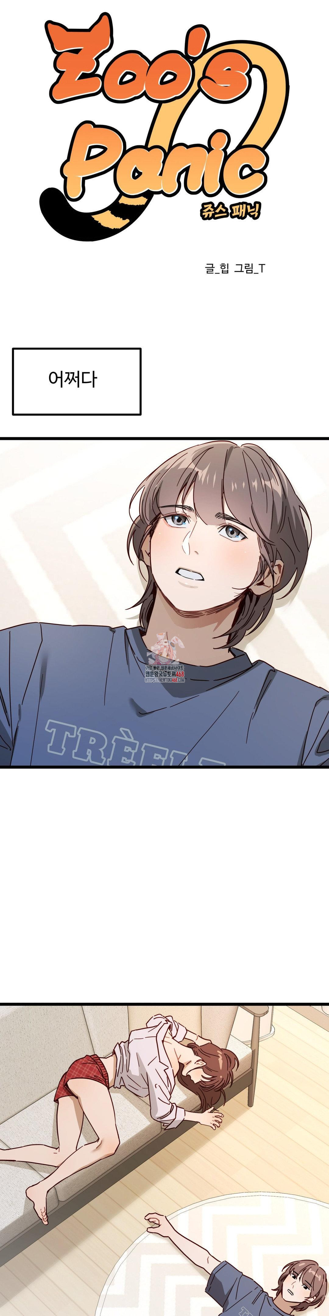 Zoo’s Panic Raw - Chapter 5 Page 1