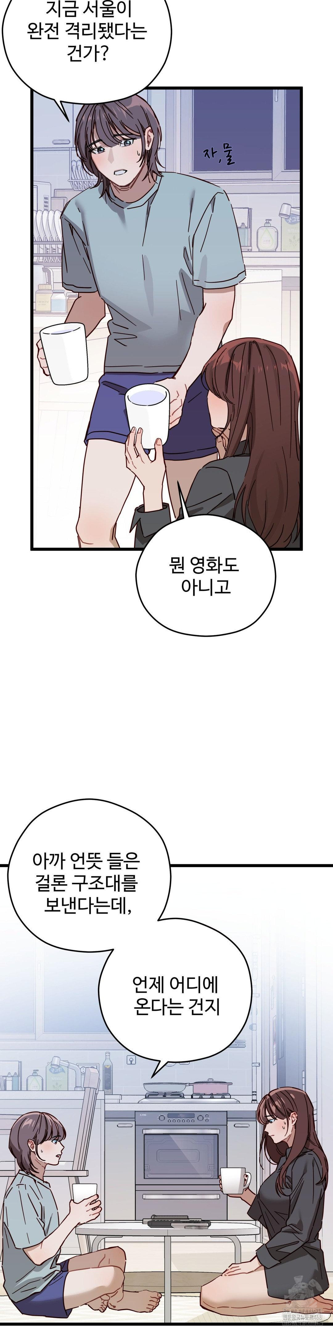 Zoo’s Panic Raw - Chapter 5 Page 14