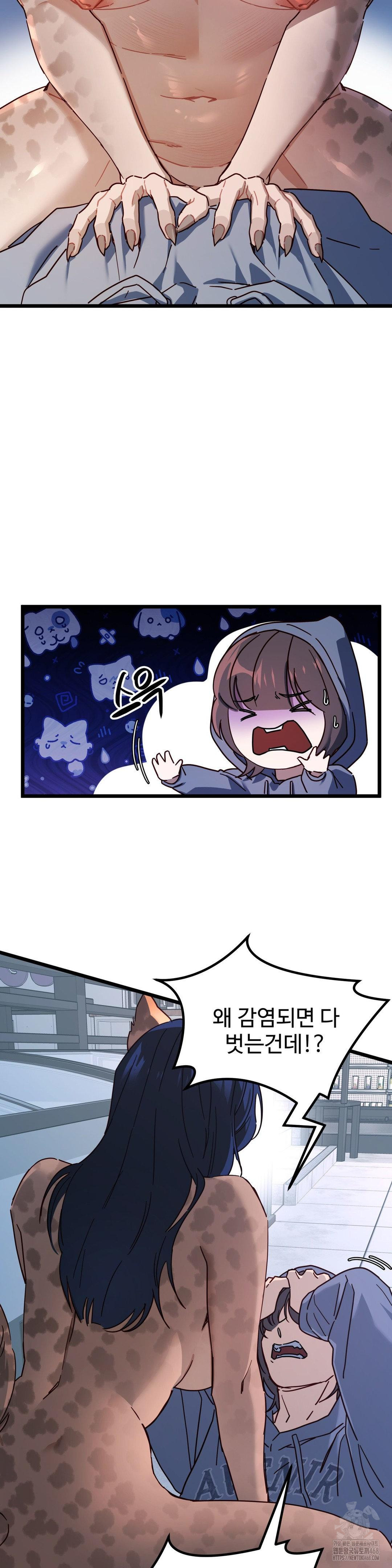 Zoo’s Panic Raw - Chapter 6 Page 4