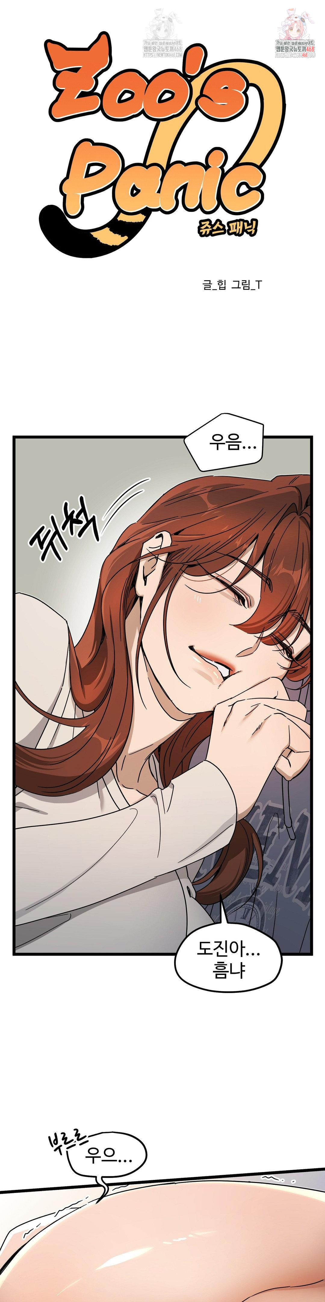 Zoo’s Panic Raw - Chapter 8 Page 1