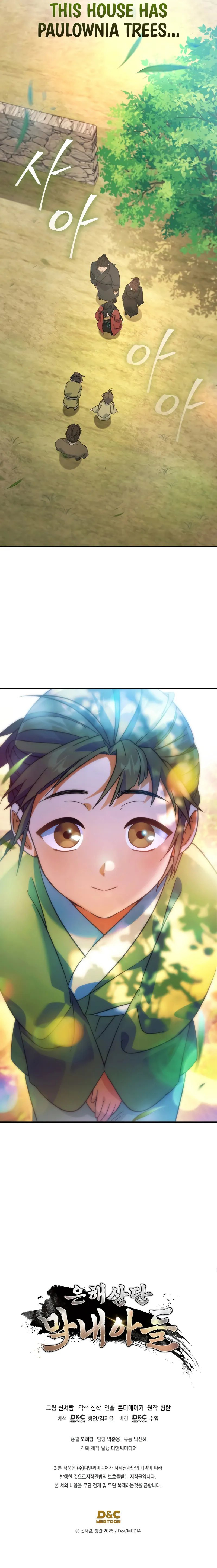 The Youngest Son of the Eunhae Merchant Group - Chapter 15 Page 12