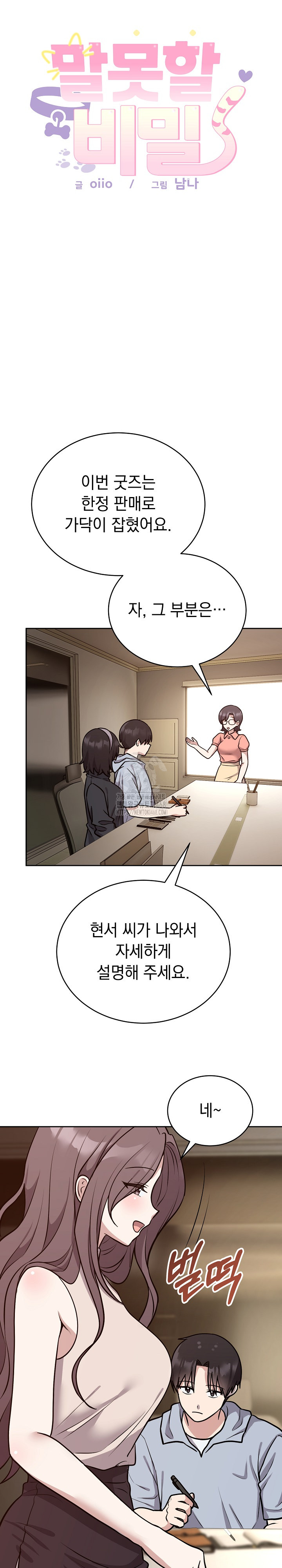 Unspeakable Secret Raw - Chapter 12 Page 2