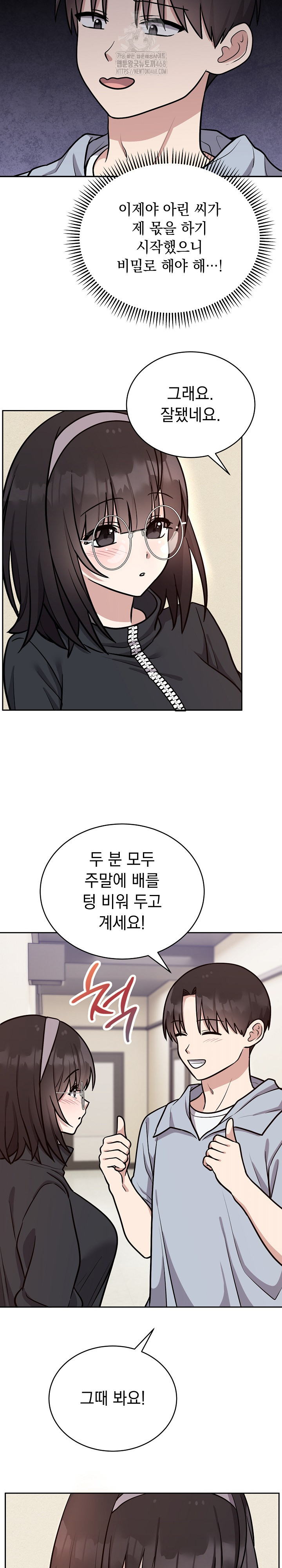 Unspeakable Secret Raw - Chapter 12 Page 25