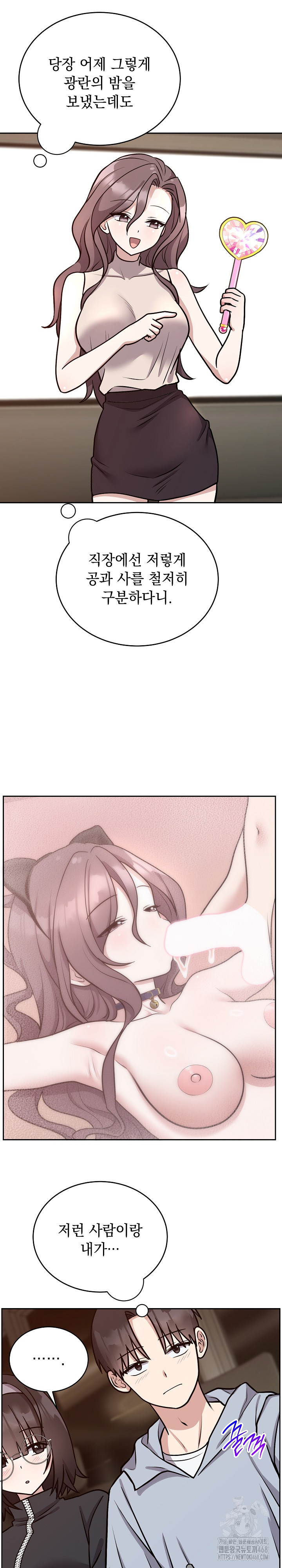 Unspeakable Secret Raw - Chapter 12 Page 4