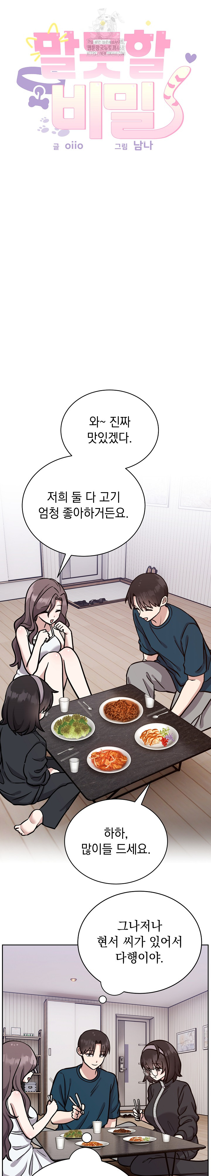 Unspeakable Secret Raw - Chapter 13 Page 2