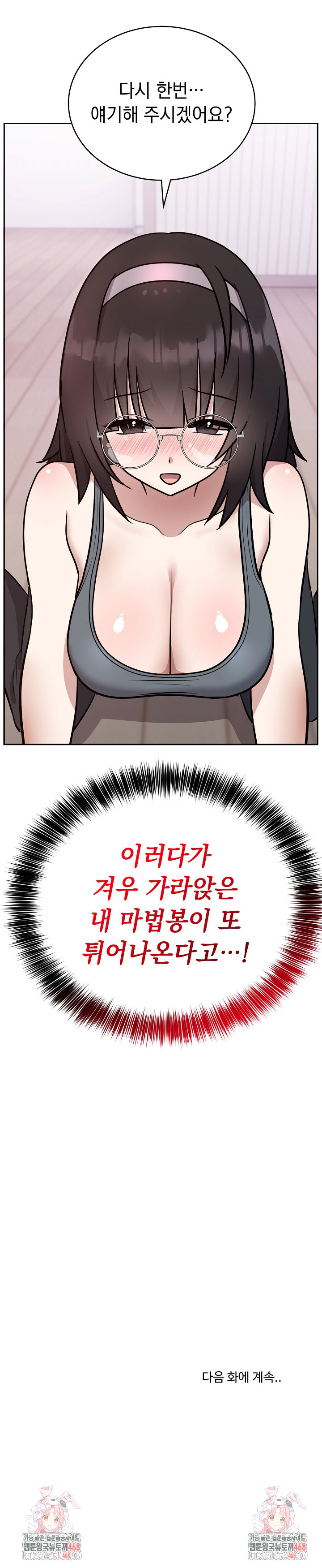 Unspeakable Secret Raw - Chapter 13 Page 31