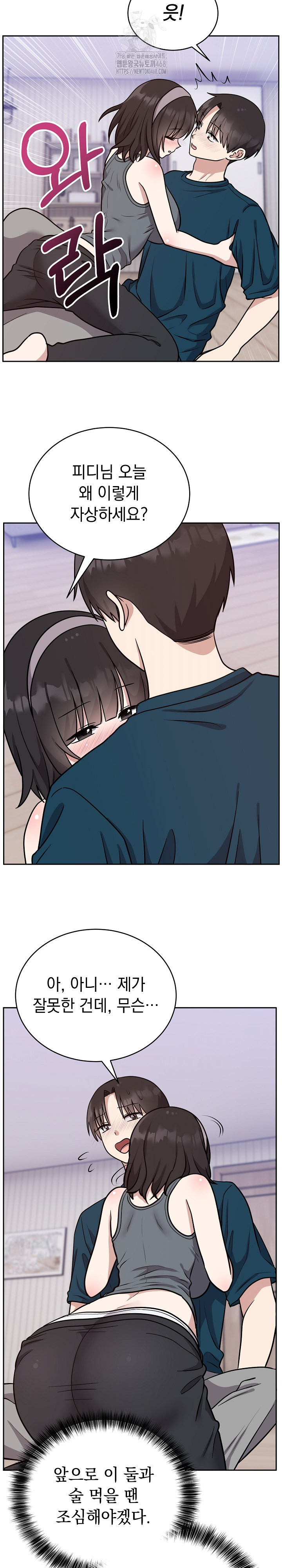 Unspeakable Secret Raw - Chapter 14 Page 21