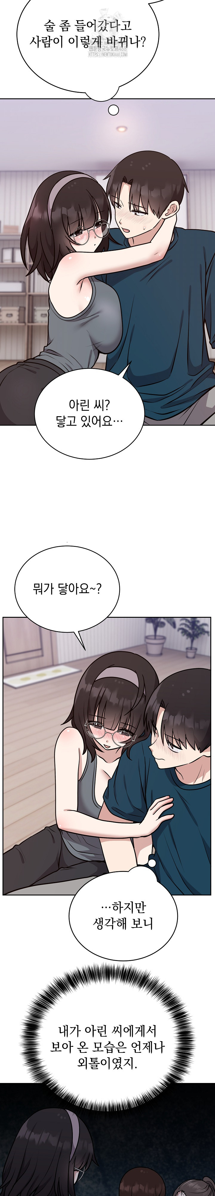 Unspeakable Secret Raw - Chapter 14 Page 4