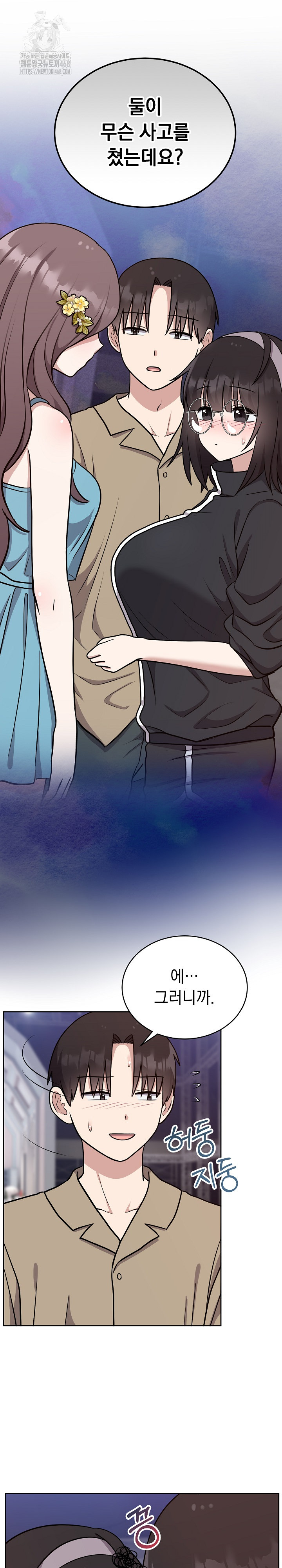 Unspeakable Secret Raw - Chapter 16 Page 2